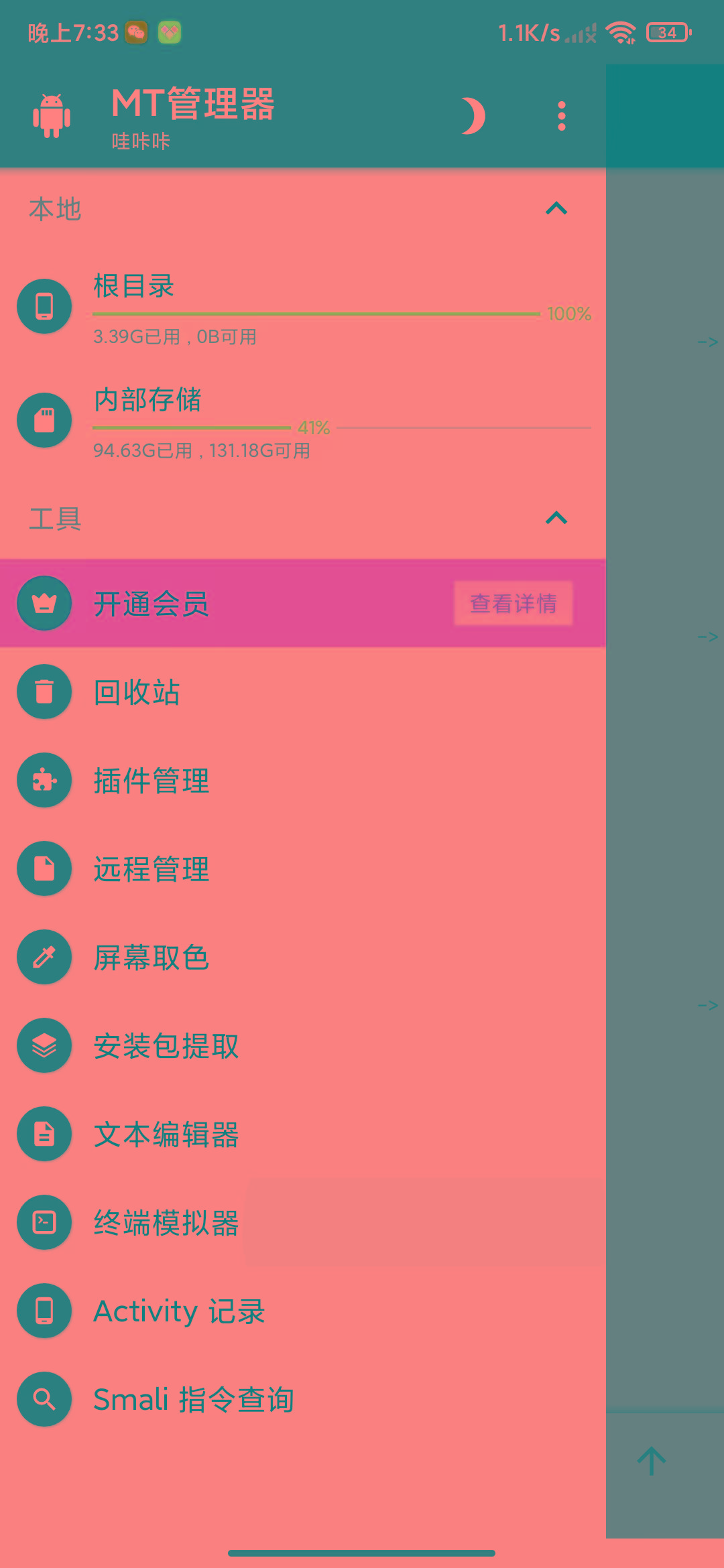 图片[2]-MT管理器-root内核执行必备神器-91创业项目库