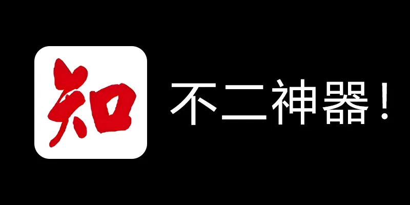 知网学术不端论文检测查重助手 v1.5 毕业季不二神器！-91创业项目库