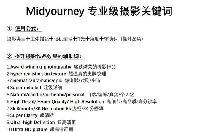 图片[1]-Midjourney关键词-解锁AI绘画专业级人工智能摄影关键词表-91创业项目库