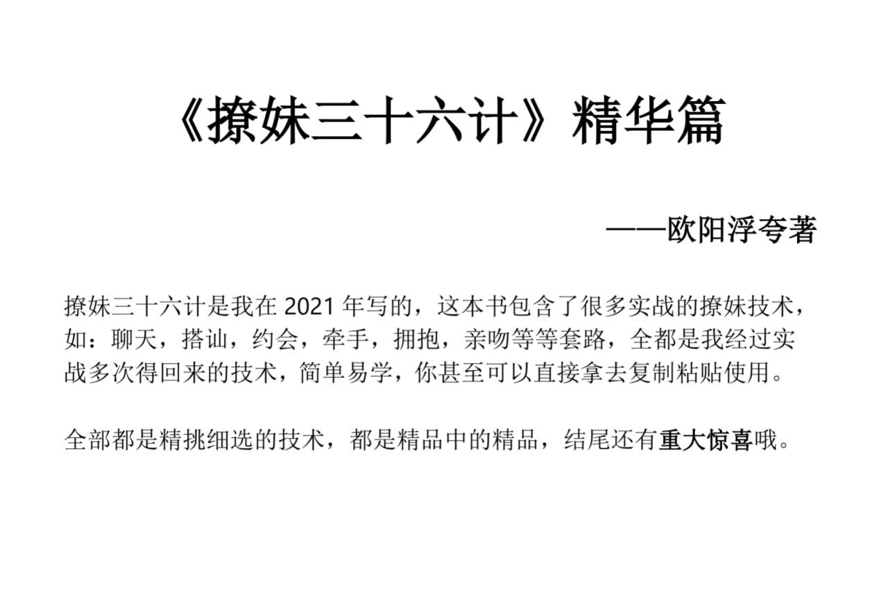 撩妹36计精华篇-91创业项目库