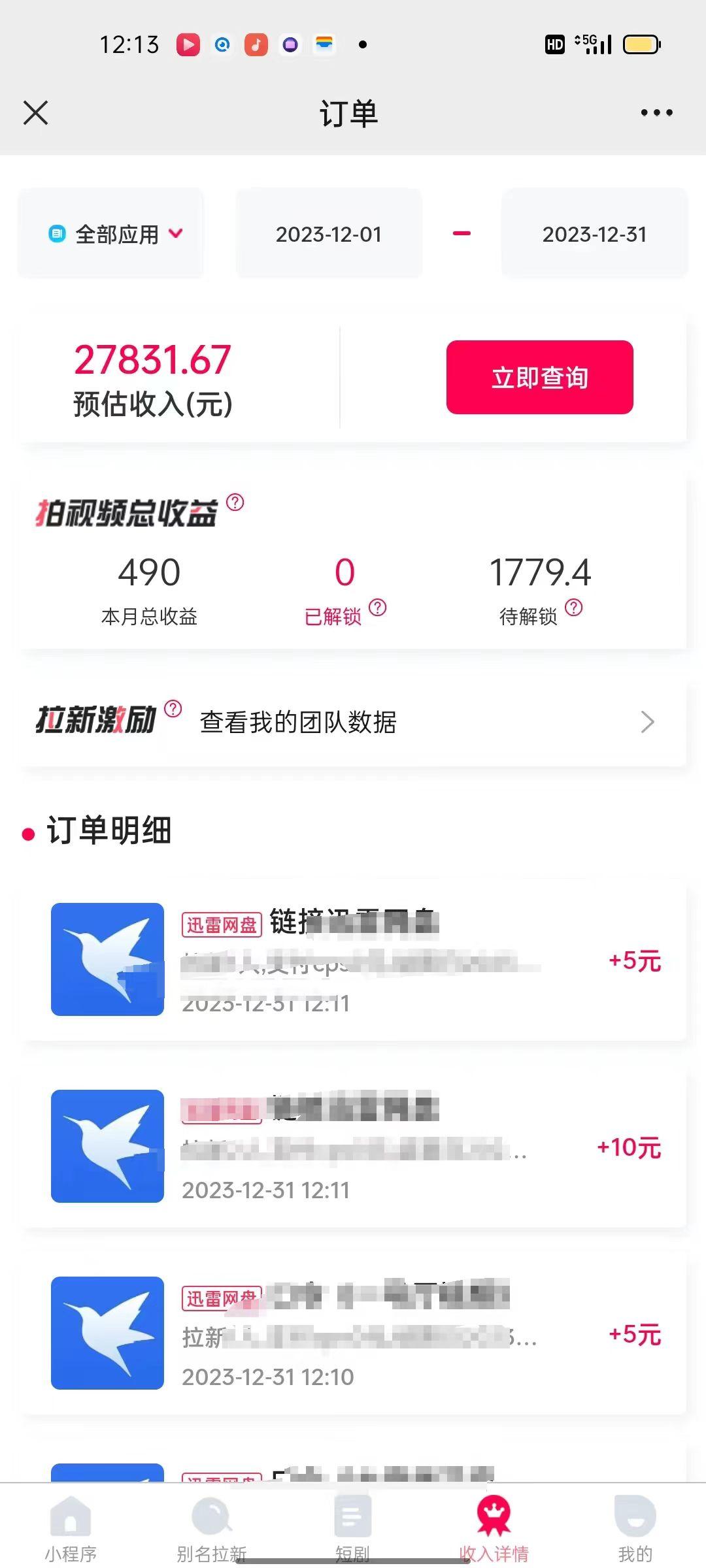 (8551期)一天2000+迅雷网盘拉新结合抖音无人直播，独创玩法保姆级教学-91创业项目库