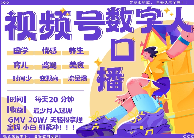 蝴蝶号数字人暴力起号，AI改写文案，再也不用费劲录口播， 每天20分钟，流量火爆日入破W轻松拿捏-91创业项目库