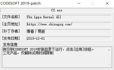 CODESOFT2019激活工具 32位/64位-91创业项目库