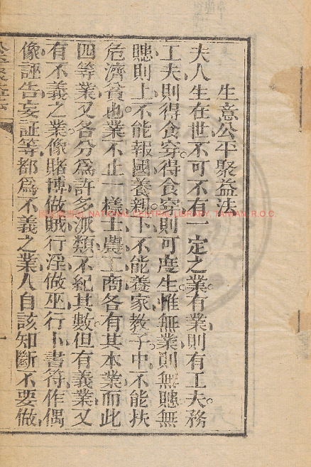 古人智慧《生意公平聚益法》-91创业项目库